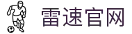 雷速官方网站 - leisu · 赛事动态、赛程与即时数据入口